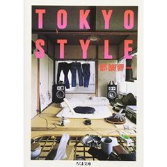 TOKYO STYLE 都築響一 京都書院 第2刷 - メルカリ