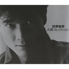 2026年最新】田原俊彦 A面コレクションの人気アイテム - メルカリ