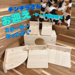 【もふりん工房】オリジナル チンチラさんお迎えスターターセット もふりん工房】オリジナル チンチラさんお迎えスターターセット - メルカリ