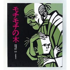 ⭐️超超超レア絵本⭐️ ももの里 毛利まさみち - メルカリ