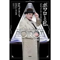 2026年最新】デビッド・スーシェの人気アイテム - メルカリ