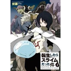初版帯付き良品】 転生したらスライムだった件 1巻 - メルカリ