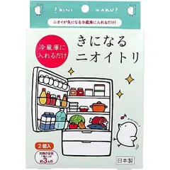 きになるニオイトリ 冷蔵庫用 2個入