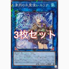 遊戯王 CH02-JP042 清冽の水霊使いエリア パラレル 3枚セット - メルカリ