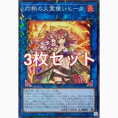 遊戯王　CH02-JP043 灼熱の火霊使いヒータ　パラレル　3枚セット
