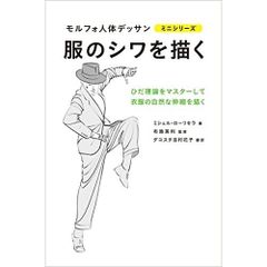 モルフォ人体デッサン ミニシリーズ 4冊セット - メルカリ