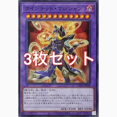 遊戯王　CH02-JP046 クインテット・マジシャン　ノーマル　3枚セット