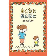 心にのこる文学 うたってよ、わたしのために 立原えりか 安藤由紀 絶版 