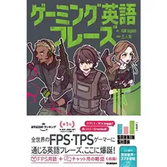 ゲーミング英語フレーズ