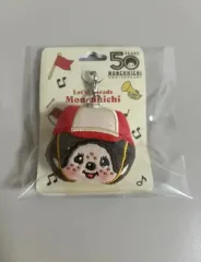 未開封 モンチッチ 50周年 記念 ぬいぐるみ キーホルダー