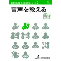 2026年最新】国際交流基金 日本語教授法シリーズの人気アイテム - メルカリ