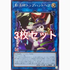 遊戯王　CH02-JP048 影法師トップハットヘア　ノーマル　3枚セット