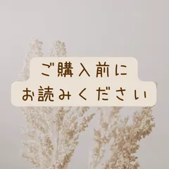 ご購入前にお読みください♡