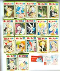 初回版 風と 木の 詩 1 - 17 全巻