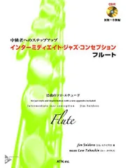 インターミディエイトジャズコンセプションフルート(CD付)(中級者へのステップアップ)/エーティーエヌ■d8301-40037-C48