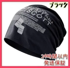 ニット帽 薄手 春夏秋 通気性 ストレッチ性 男女兼用 シンプル ブラック