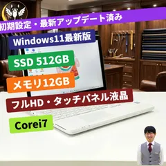 【整備済み品】富士通/Windows11/ノートパソコン/タッチパネル/Corei7/フルHD液晶/15.6インチ/SSD/動作確認済み/F119