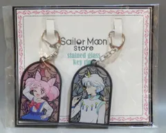 エス・アンド・エス セーラームーンストアオリジナル セーラームーンEternal スデンドグラスキーホルダー ちびうさ&エリオス