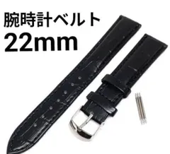 特価中 新品 腕時計ベルト 22mm ブラック