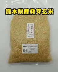 熊本県産 令和7年新米100% 発芽前玄米 4kg ヒノヒカリのサムネイル