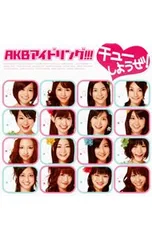2026年最新】AKBアイドリングの人気アイテム - メルカリ