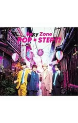 CD／Sexy Zone／【CD+DVD 三方背スリーブケース付】POP×STEP!? 初回限定盤B[シリアルコード付属なし]