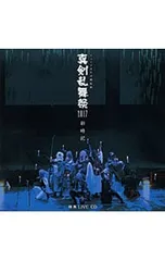 CD／ミュージカル／【2CD】ミュージカル 刀剣乱舞 真剣乱舞祭2017 彩時記 特典 LIVE CD