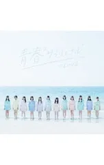 CD／=LOVE／【CD+DVD】青春“サブリミナル”(Type-A)