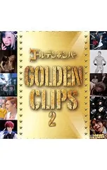 DVD／GOLDEN CLIPS 2