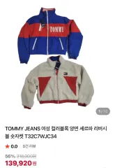 トミー ジーンズ リバーシブル ボア ジャケット