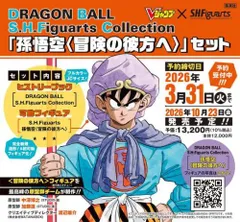 [新品][書籍]ドラゴンボール DRAGON BALL S.H.Figuarts Collection 「孫悟空〈冒険の彼方へ〉」セット
