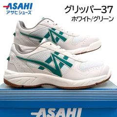 アサヒシューズ グリッパー 37 ホワイト/グリーン 男女兼用 体育館シューズ 箱無しお届け