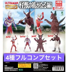 HG ウルトラマン 怪獣の笛がなる編 【4種類フルコンプセット】ガチャ　カプセル