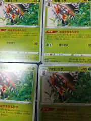 ポケモンカード コロトック まとめ処分 s-149