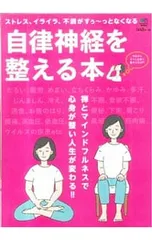自律神経を整える本-ストレス、イライラ、不調がすぅーっとなくなる-／?出版社のサムネイル