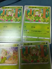 ポケモンカード キノガッサ まとめ処分 s-149