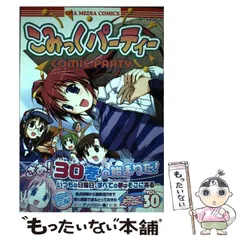 2026年最新】こみっくパーティーの人気アイテム - メルカリ