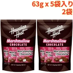 ハワイアンホースト マシュマロチョコ 63g x 5袋 2袋セット チョコレート おやつ 個包装 ギフトのサムネイル