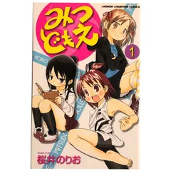 2026年最新】みつどもえの人気アイテム - メルカリ