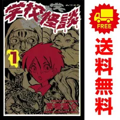 学校怪談 １～15巻 漫画 全巻セット 完結 少年チャンピオンコミックス 高橋葉介 秋田書店（少年コミック）