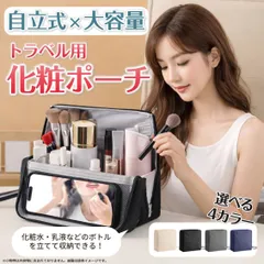 化粧ポーチ 縦型 自立 大容量 仕切り付き 撥水 コスメポーチ メイクポーチ バニティ 小物入れ ブラシ入れ 大きめ 収納 おしゃれ かわいい 旅行 トラベルポーチ