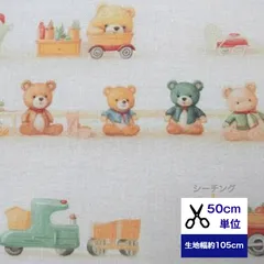 【シーチング】くまの配達屋さん　コットン100%