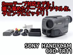 8mmテープのダビングに！ SONY ソニー ビデオカメラ CCD-TRV106 7日間