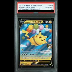 ⑤ PSA10 そらをとぶピカチュウV 023/028 PSA10】そらをとぶピカチュウV RR 023/028 1枚 - メルカリ
