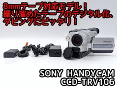 8mmテープのダビングに！ SONY ソニー ビデオカメラ CCD-TRV106 7日間