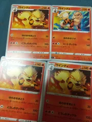 ポケモンカード ウインディ まとめ処分 s-149