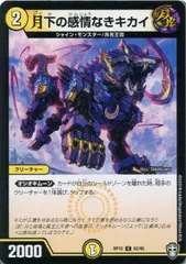 【中古】 デュエル・マスターズ 月下の感情なきキカイ RP15 RP15 62/95 C