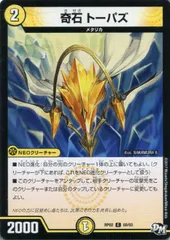 【中古】 デュエル・マスターズ 奇石 トーパズ RP02 RP02 60/93 C