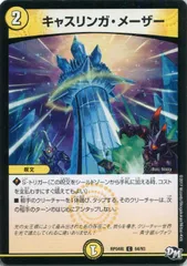 【中古】 デュエル・マスターズ キャスリンガ・メーザー RP04 RP04S64/93 C