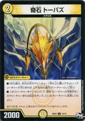 【中古】 デュエル・マスターズ 奇石 トーパズ BD04 BD04 14/15 C